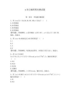c語(yǔ)言編程期末測(cè)試題及一套答案