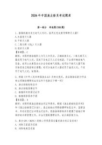 2026年中國漁業船員考試題庫附答案【模擬題】