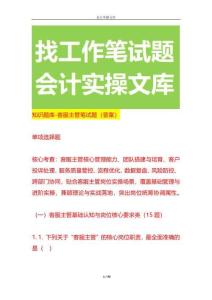 知識(shí)題庫(kù)-客服主管筆試題（答案）