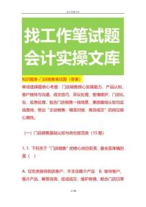 知識題庫-門店銷售筆試題（答案）