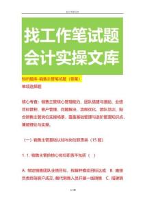 知識(shí)題庫(kù)-銷(xiāo)售主管筆試題（答案）