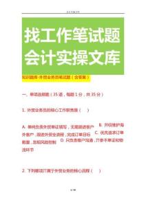 知識(shí)題庫(kù)-外貿(mào)業(yè)務(wù)員筆試題（含答案）