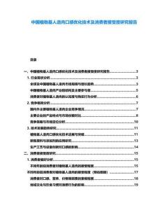 中國植物基人造肉口感優化技術及消費者接受度研究報告