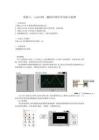 實(shí)驗(yàn)3LabVIEW編程中的信號(hào)分析與處理