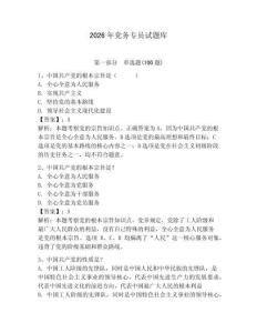 2026年黨務專員試題庫【含答案】