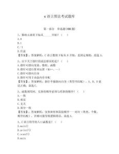 c語(yǔ)言算法考試題庫(kù)學(xué)生專用