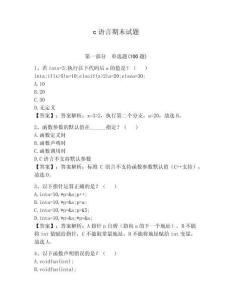 c語(yǔ)言期末試題及答案（典優(yōu)）