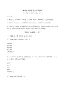 2023年度鐵路職業技能鑒定經典例題含答案詳解（名師推薦）