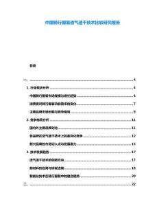 中國騎行服裝透氣速干技術比較研究報告