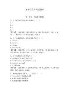 c語(yǔ)言文件考試題庫(kù)及參考答案（綜合題）