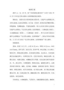 法洛氏四联症病例汇报