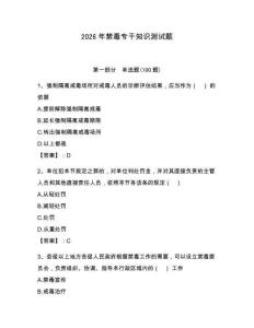 2026年禁毒專干知識測試題及1套參考答案