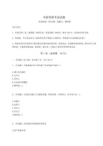 2024年導游資格考試試題及完整答案詳解1套