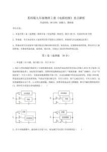 考點(diǎn)攻克蘇科版九年級(jí)物理上冊(cè)《電路初探》重點(diǎn)解析練習(xí)題（含答案詳解）