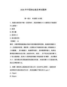 2026年中國漁業船員考試題庫【突破訓練】