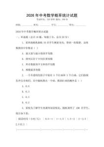 2026年中考數(shù)學(xué)概率統(tǒng)計(jì)試題