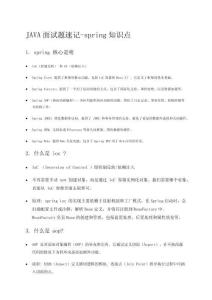 JAVA面試題速記-spring知識(shí)點(diǎn)