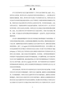 跨學科合作中的科研失信行為研究