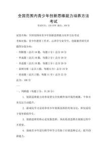 全國范圍內青少年創新思維能力培養方法考試
