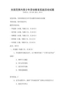 全國范圍內青少年勞動教育實踐活動試題