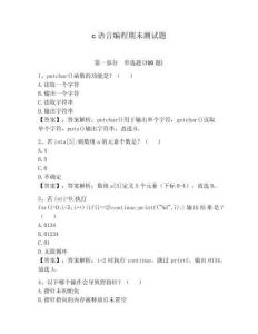 c語(yǔ)言編程期末測(cè)試題帶答案（最新）