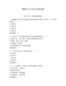 2026年今日黨史競賽試題完整參考答案