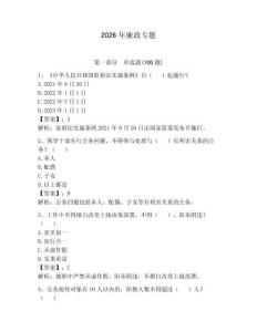 2026年廉政專題及參考答案（研優(yōu)卷）