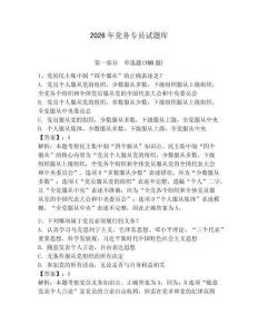 2026年黨務專員試題庫附完整答案【全優】