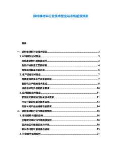 碳纖維材料行業(yè)技術(shù)壁壘與市場前景預(yù)測