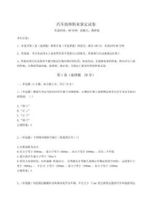 2023年度汽車技師職業(yè)鑒定試卷及完整答案詳解【全優(yōu)】