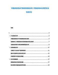 中國皮膚病治療領域克霉唑協同二丙酸倍他米松用藥安全性再評價