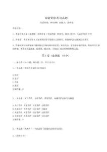 2024年導游資格考試真題附答案詳解【奪分金卷】