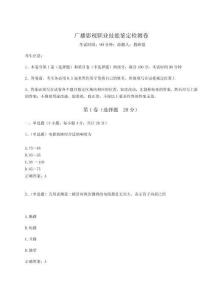 2023年度廣播影視職業(yè)技能鑒定檢測卷帶答案詳解（B卷）