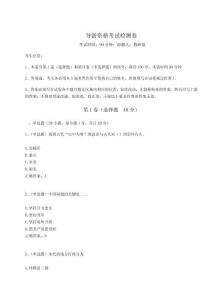 2024年導(dǎo)游資格考試檢測卷及答案詳解（全國通用）