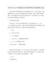 在Matlab中实现信号分析和信号处理的方法