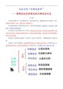 專題10  說理武器庫：議論文常見的六種論證方法（上篇）（解析版）-2026年高考語文議論文寫作講練（全國通用）