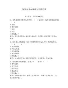 2026年黨內(nèi)廉政知識(shí)測(cè)試題帶答案（典型題）