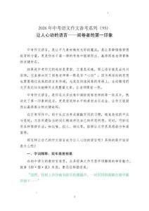 讓人心動的語言——閱卷者的第一印象-2026年中考語文一輪復習作文復習講練（全國通用）