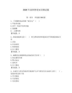 2026年深圳禁毒知識(shí)測(cè)試題含答案（達(dá)標(biāo)題）