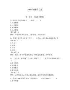 2026年廉政专题带答案（综合卷）