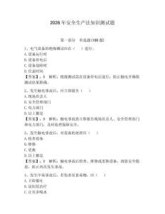 2026年安全生產法知識測試題附完整答案【網校專用】