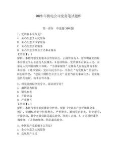 2026年供電公司黨務筆試題庫【奪分金卷】