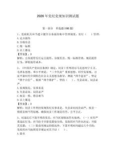 2026年黨紀黨規知識測試題（預熱題）