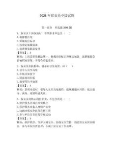 2026年保安員中級試題帶答案（奪分金卷）