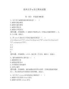 貴州大學c語言期末試題帶答案（輕巧奪冠）