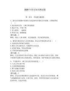 2026年保安知識測試題附答案（滿分必刷）