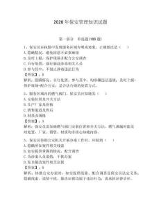 2026年保安管理知識試題含完整答案【必刷】