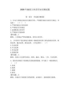 2026年廉政主體責任知識測試題附參考答案（奪分金卷）