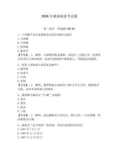 2026年健康旅游考試題附答案（奪分金卷）