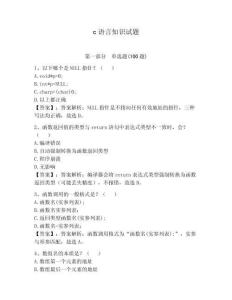c語言知識(shí)試題附參考答案（預(yù)熱題）